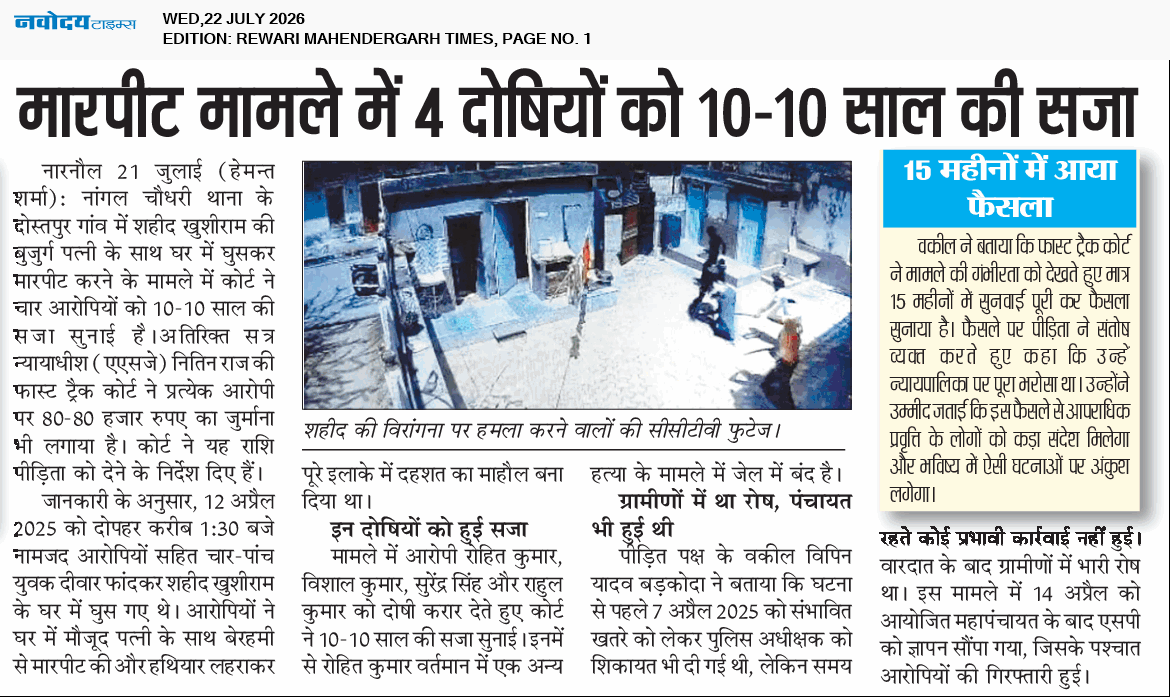 REWARI MAHENDERGARH TIMES 7/22/2026 12:00:00 AM
