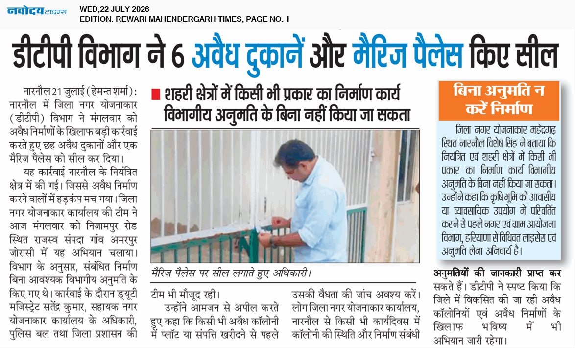 REWARI MAHENDERGARH TIMES 7/22/2026 12:00:00 AM