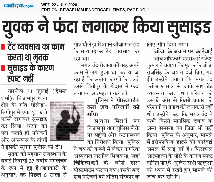 REWARI MAHENDERGARH TIMES 7/22/2026 12:00:00 AM