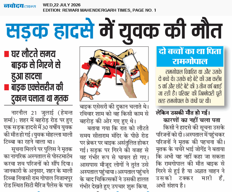 REWARI MAHENDERGARH TIMES 7/22/2026 12:00:00 AM