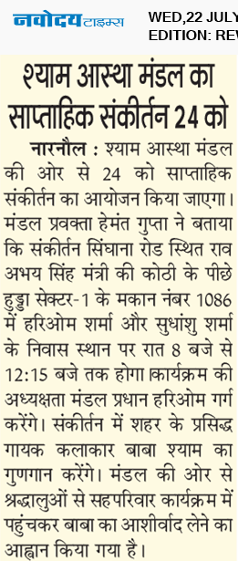 REWARI MAHENDERGARH TIMES 7/22/2026 12:00:00 AM