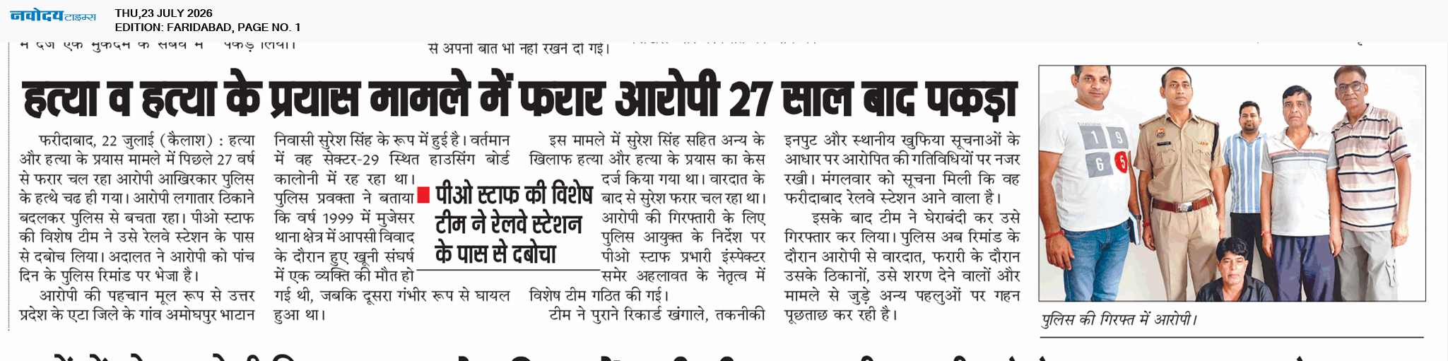 Faridabad 7/23/2026 12:00:00 AM