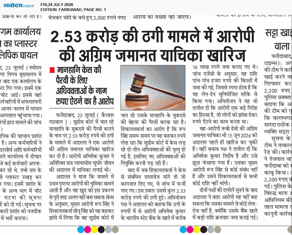 Faridabad 7/24/2026 12:00:00 AM