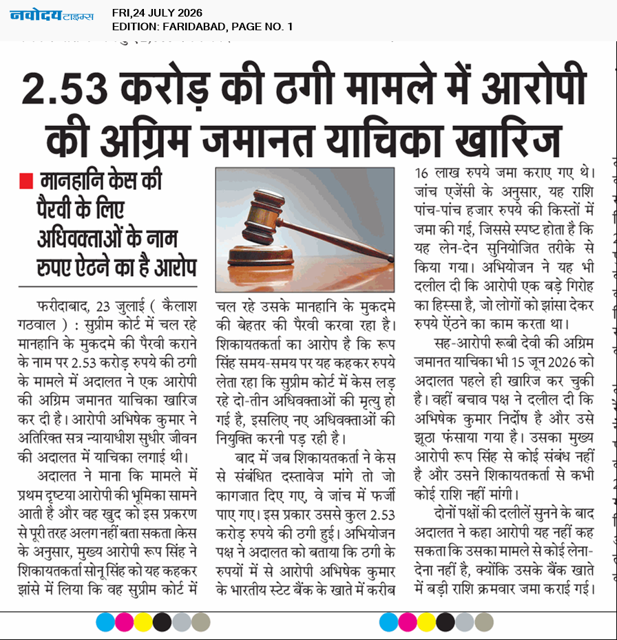 Faridabad 7/24/2026 12:00:00 AM