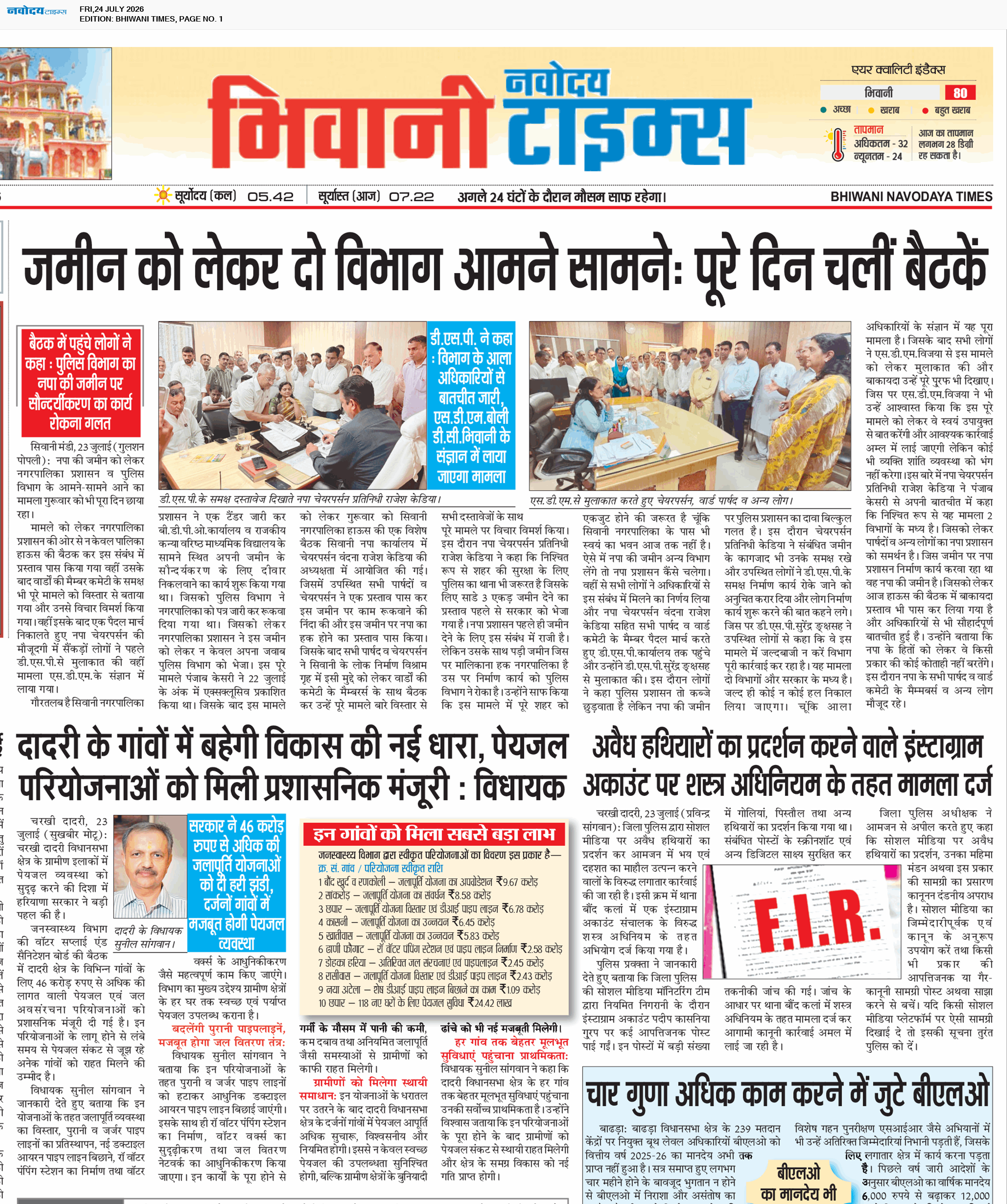 BHIWANI TIMES 7/24/2026 12:00:00 AM