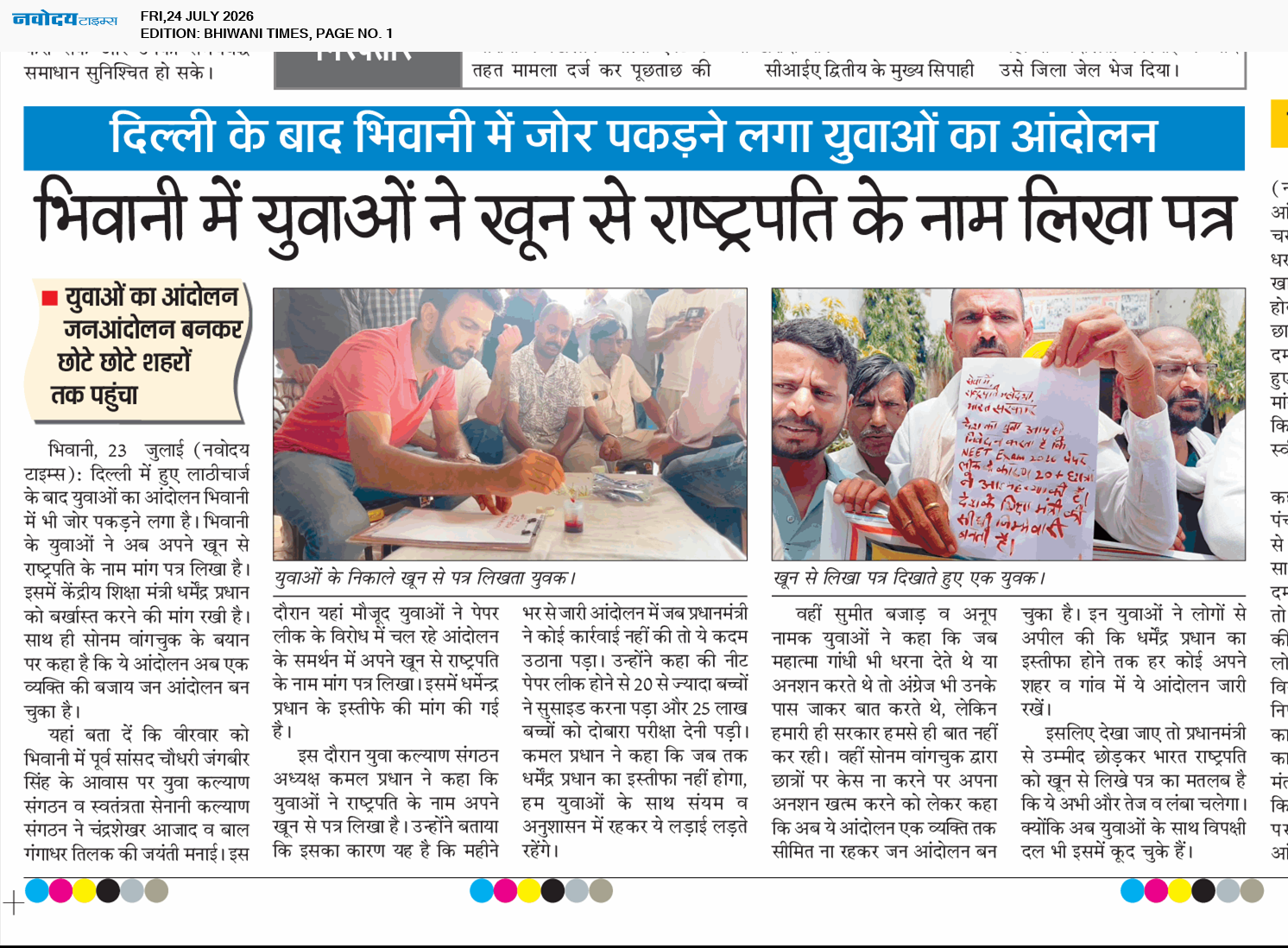 BHIWANI TIMES 7/24/2026 12:00:00 AM