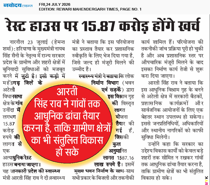 REWARI MAHENDERGARH TIMES 7/24/2026 12:00:00 AM