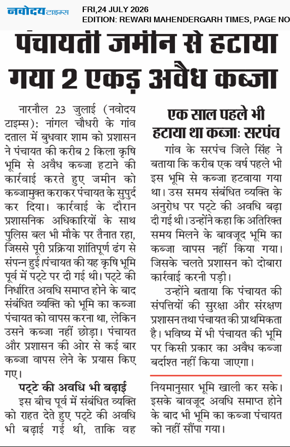 REWARI MAHENDERGARH TIMES 7/24/2026 12:00:00 AM