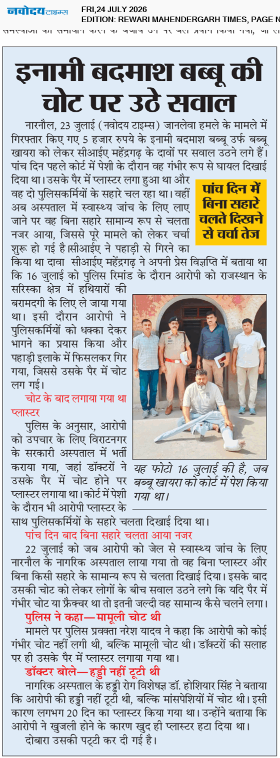 REWARI MAHENDERGARH TIMES 7/24/2026 12:00:00 AM