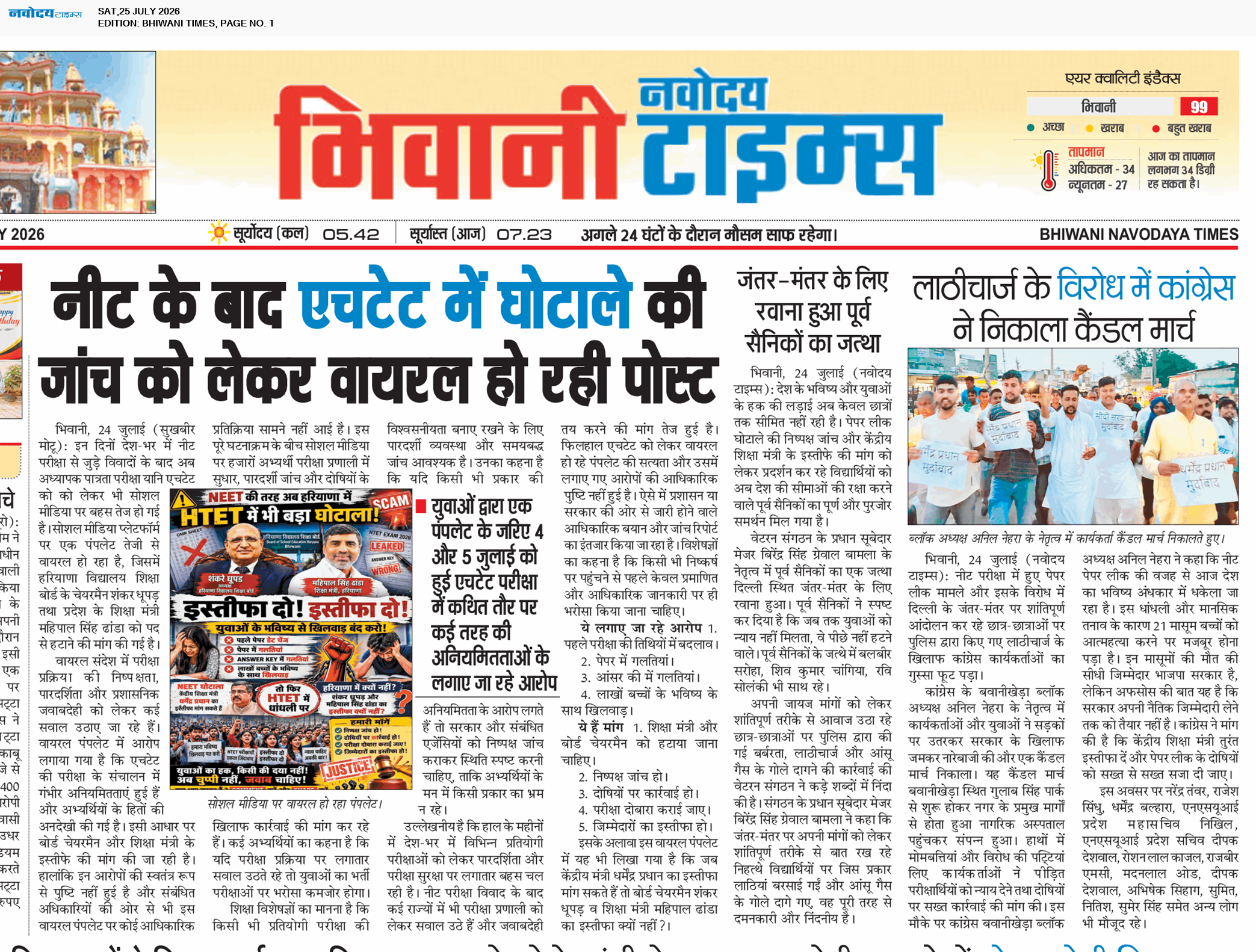 BHIWANI TIMES 7/25/2026 12:00:00 AM