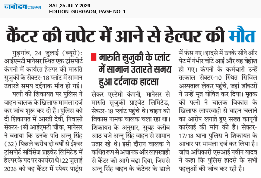 Gurgaon 7/25/2026 12:00:00 AM