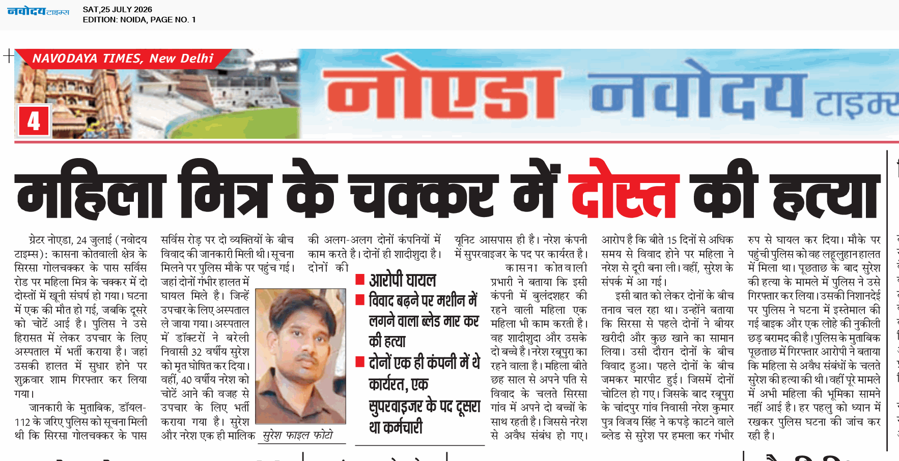 Noida 7/25/2026 12:00:00 AM