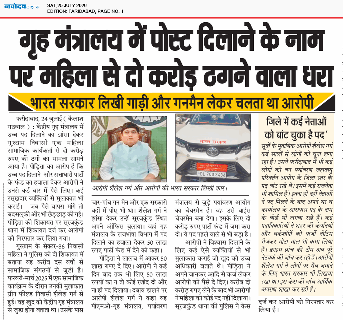 Faridabad 7/25/2026 12:00:00 AM