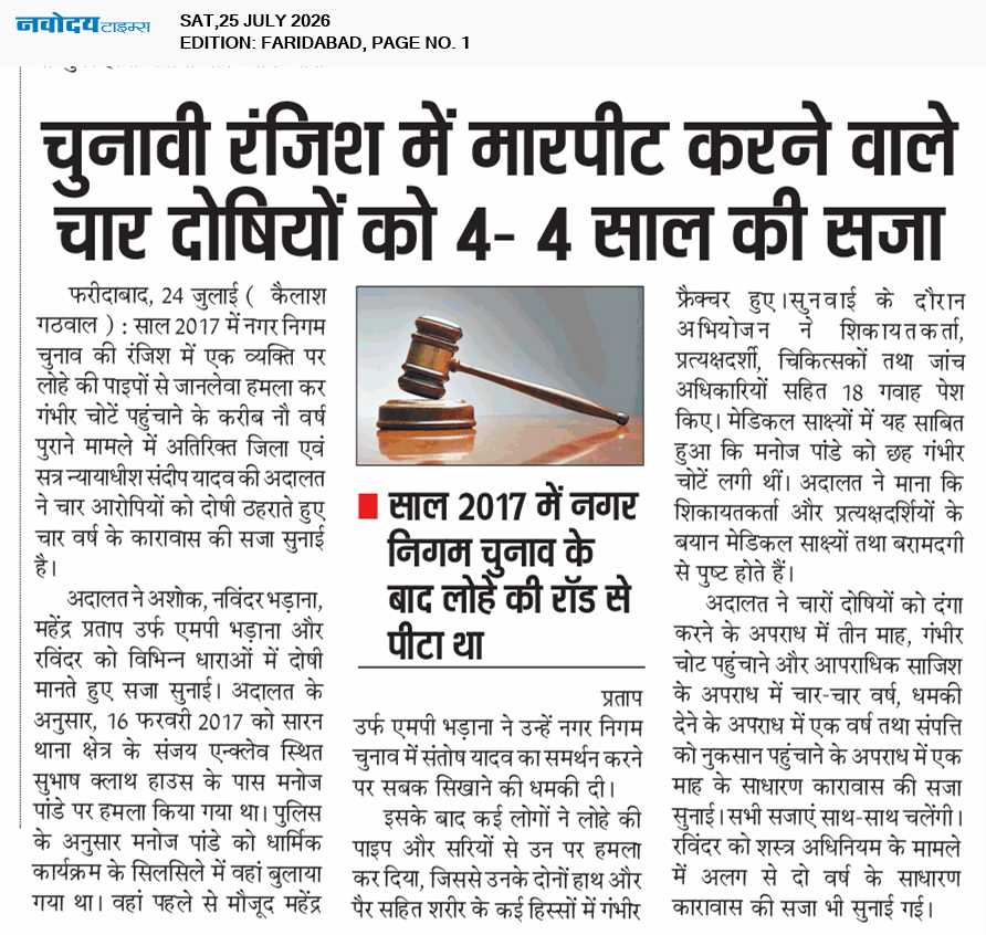 Faridabad 7/25/2026 12:00:00 AM