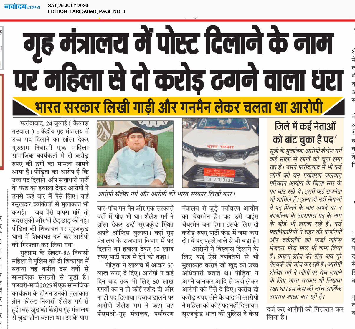 Faridabad 7/25/2026 12:00:00 AM