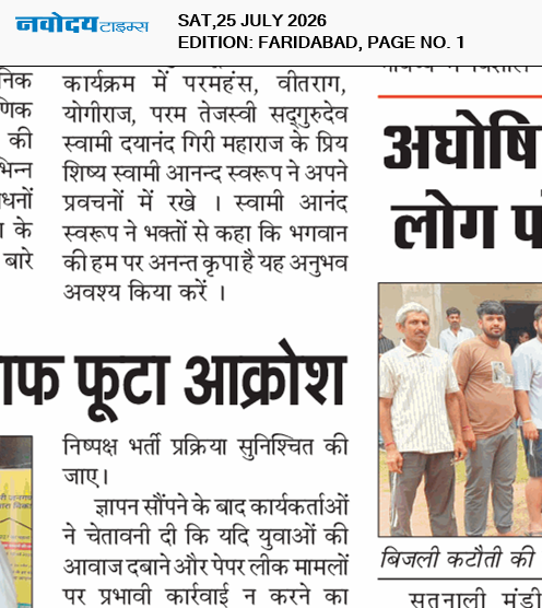 Faridabad 7/25/2026 12:00:00 AM