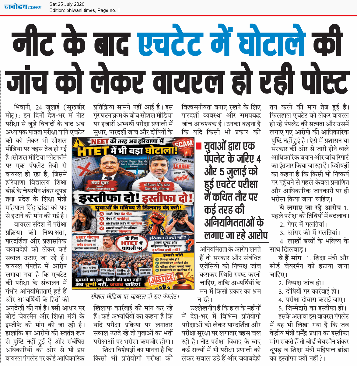 BHIWANI TIMES 7/25/2026 12:00:00 AM