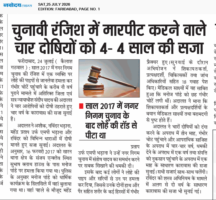 Faridabad 7/25/2026 12:00:00 AM