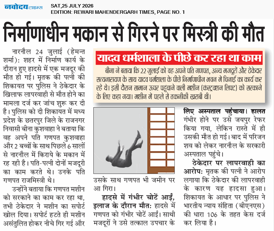 REWARI MAHENDERGARH TIMES 7/25/2026 12:00:00 AM