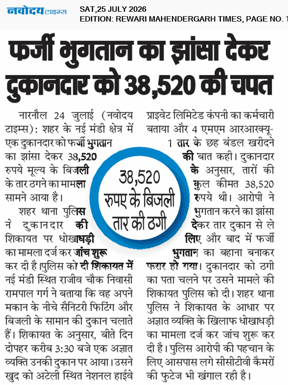 REWARI MAHENDERGARH TIMES 7/25/2026 12:00:00 AM