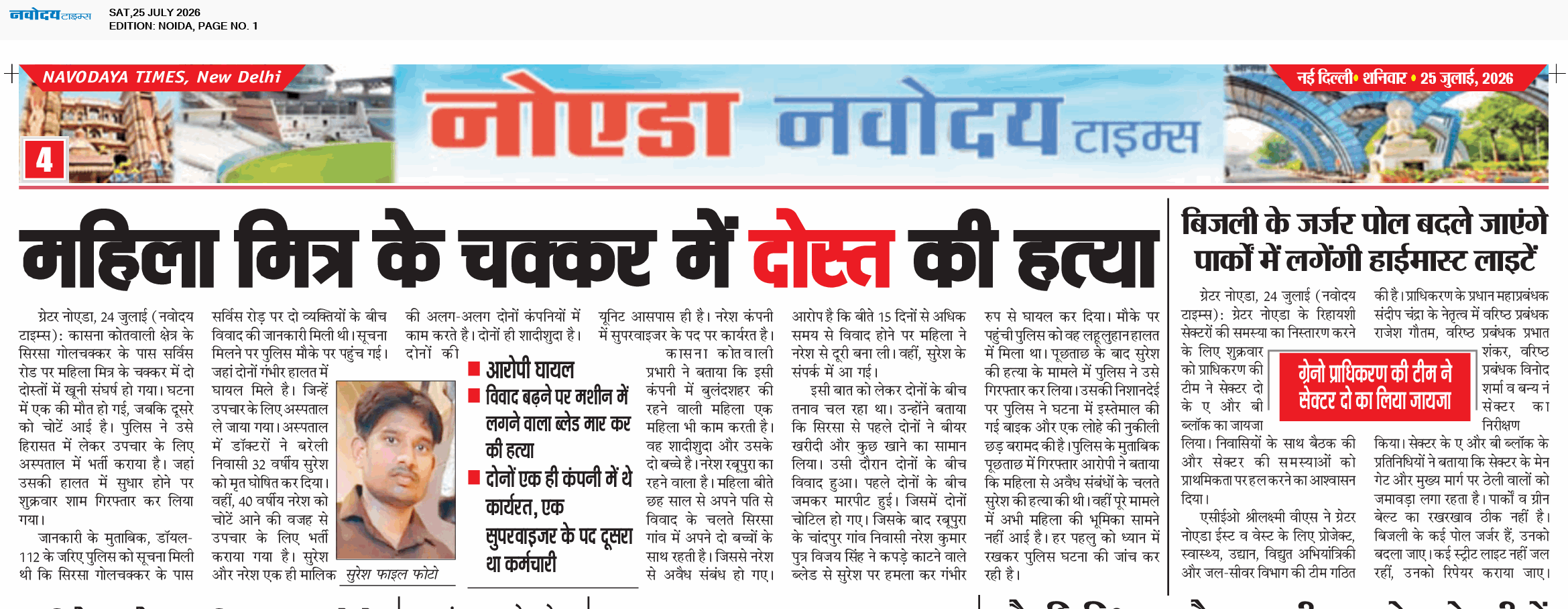 Noida 7/25/2026 12:00:00 AM