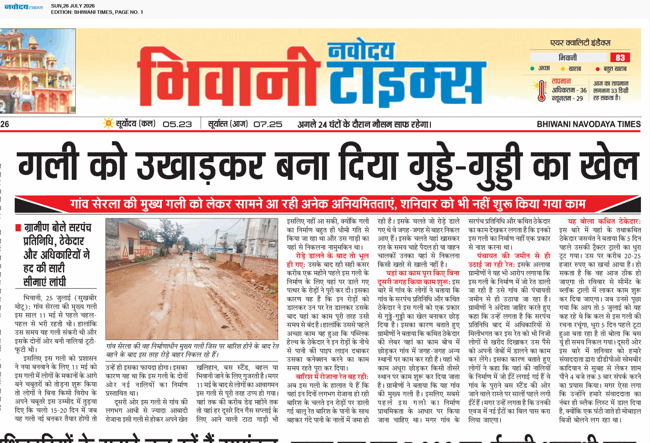BHIWANI TIMES 7/26/2026 12:00:00 AM