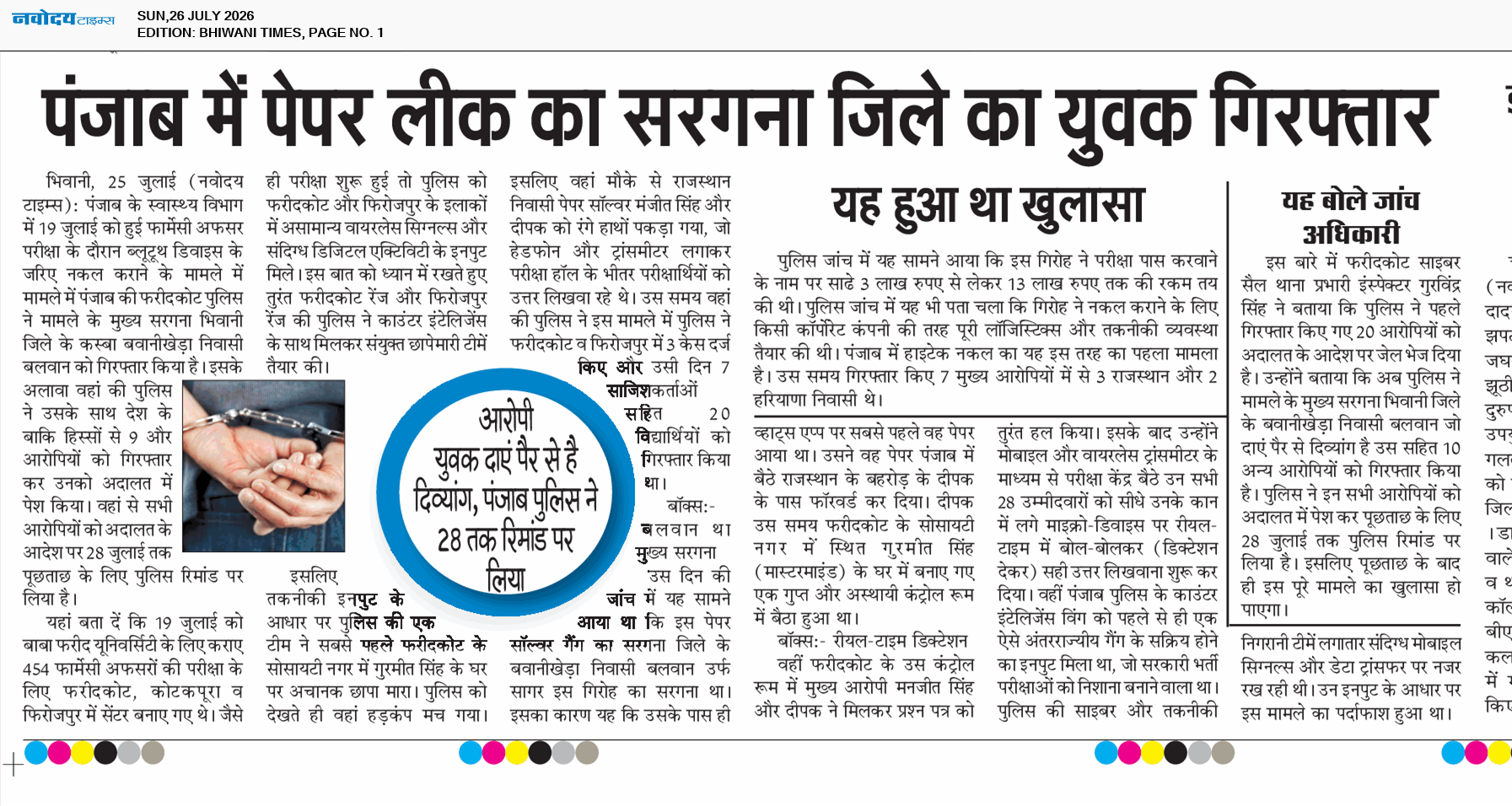 BHIWANI TIMES 7/26/2026 12:00:00 AM