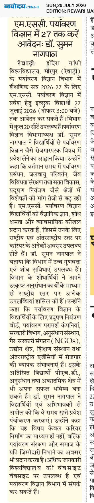 REWARI MAHENDERGARH TIMES 7/26/2026 12:00:00 AM