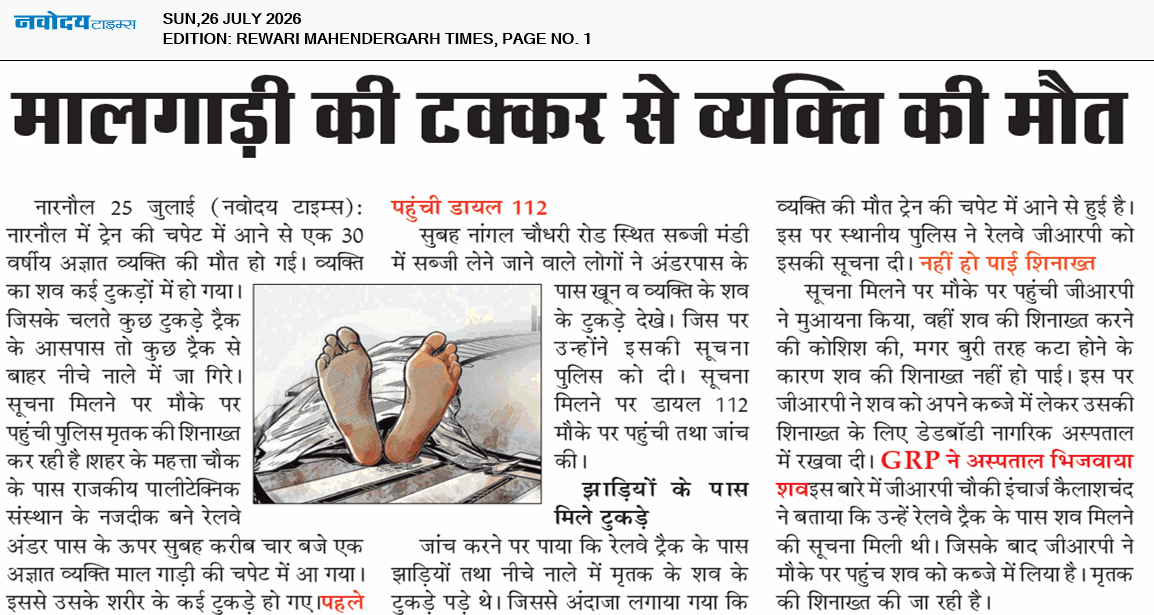 REWARI MAHENDERGARH TIMES 7/26/2026 12:00:00 AM