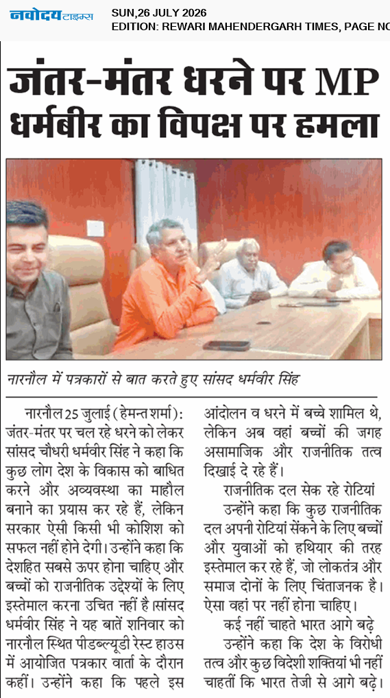 REWARI MAHENDERGARH TIMES 7/26/2026 12:00:00 AM