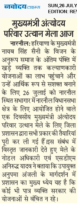 REWARI MAHENDERGARH TIMES 7/26/2026 12:00:00 AM