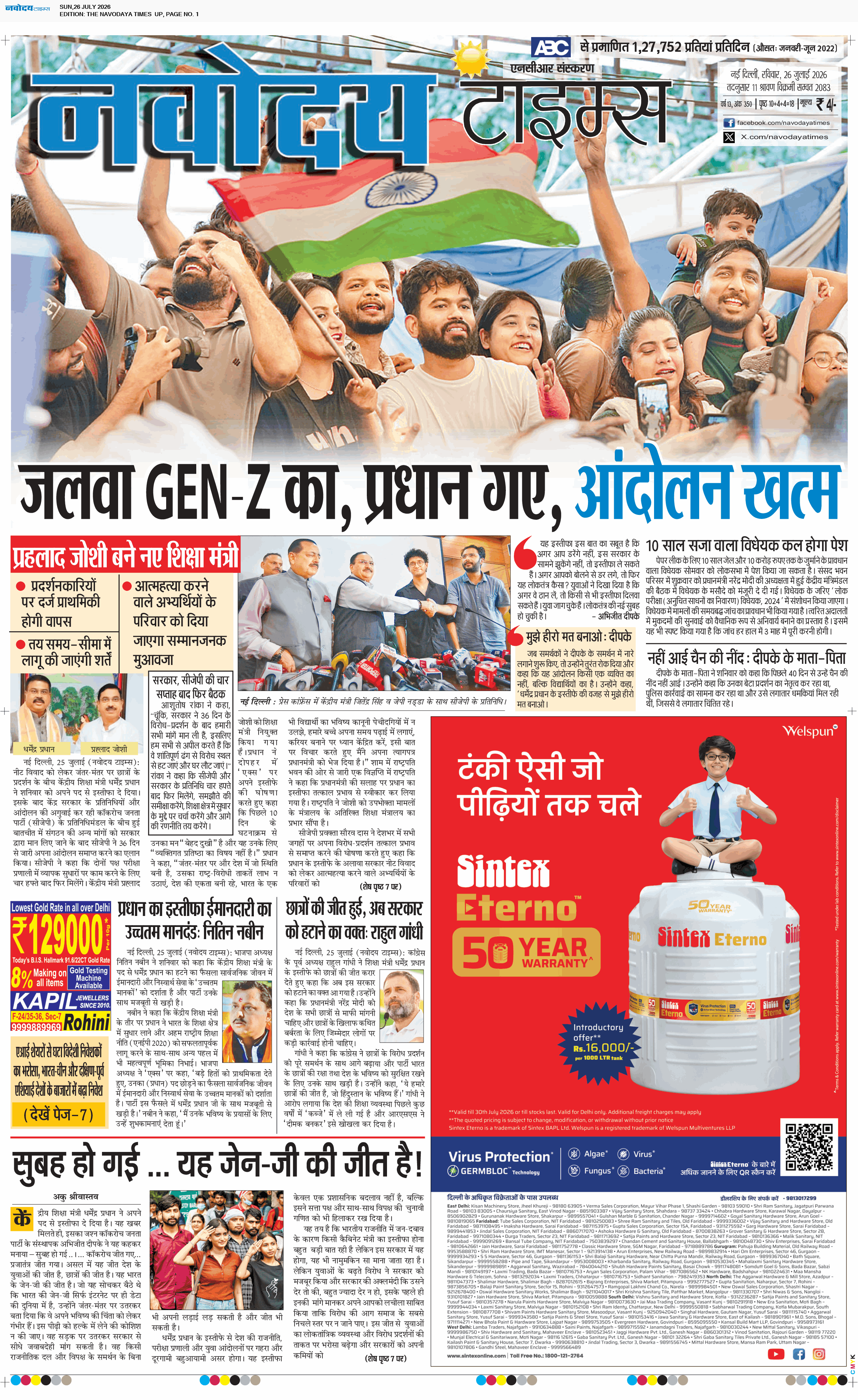 THE NAVODAYA TIMES MAIN UP 7/26/2026 12:00:00 AM