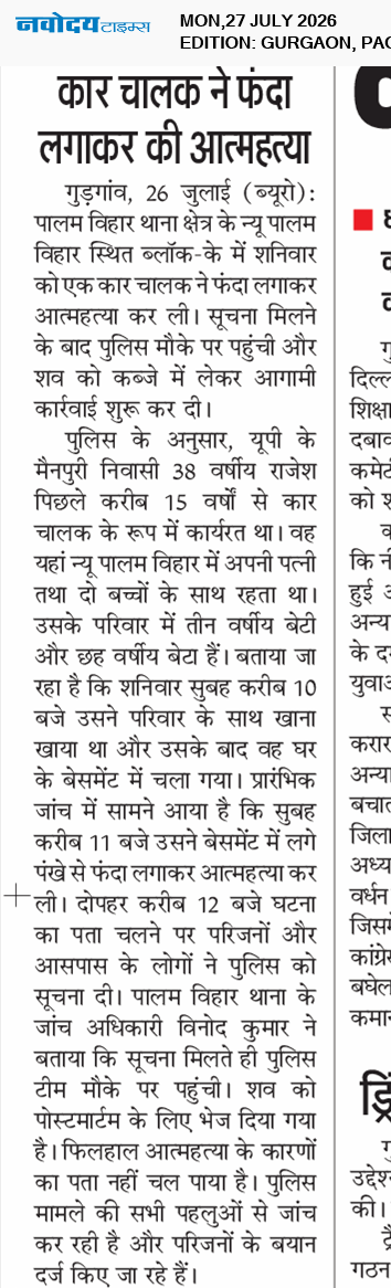 Gurgaon 7/27/2026 12:00:00 AM
