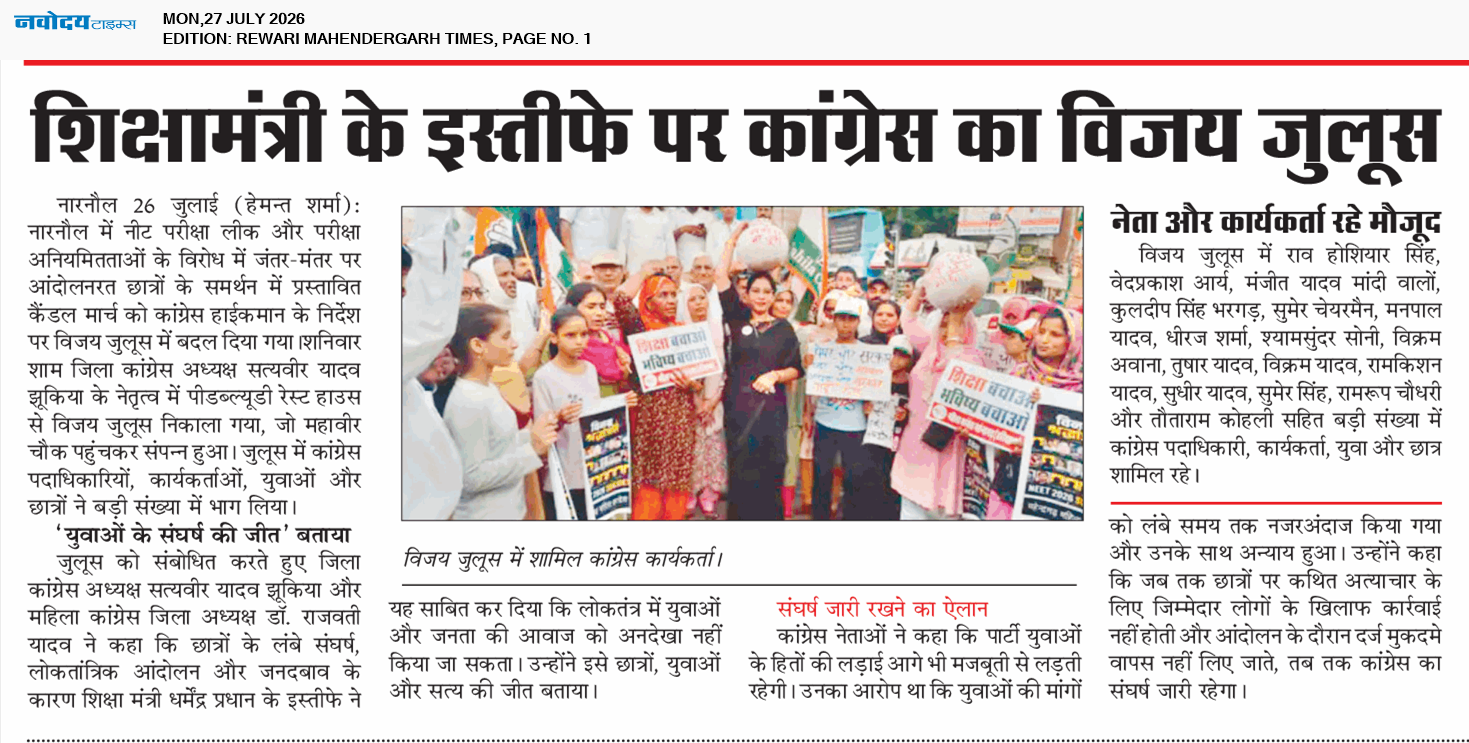 REWARI MAHENDERGARH TIMES 7/27/2026 12:00:00 AM