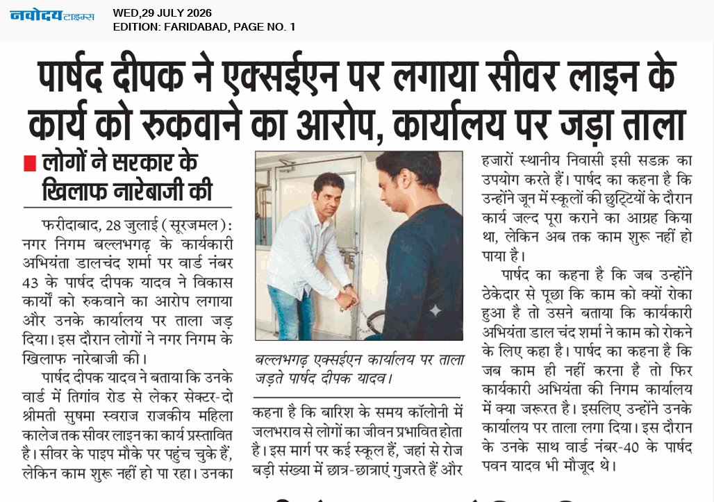 Faridabad 7/29/2026 12:00:00 AM