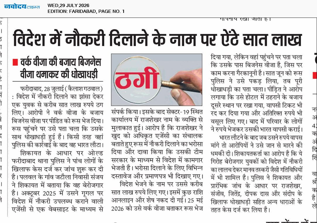 Faridabad 7/29/2026 12:00:00 AM