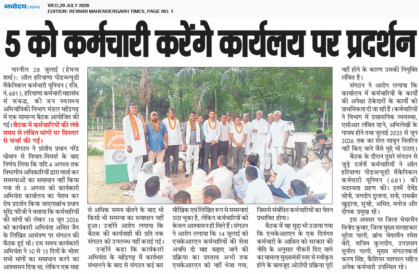 REWARI MAHENDERGARH TIMES 7/29/2026 12:00:00 AM