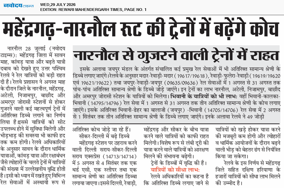 REWARI MAHENDERGARH TIMES 7/29/2026 12:00:00 AM