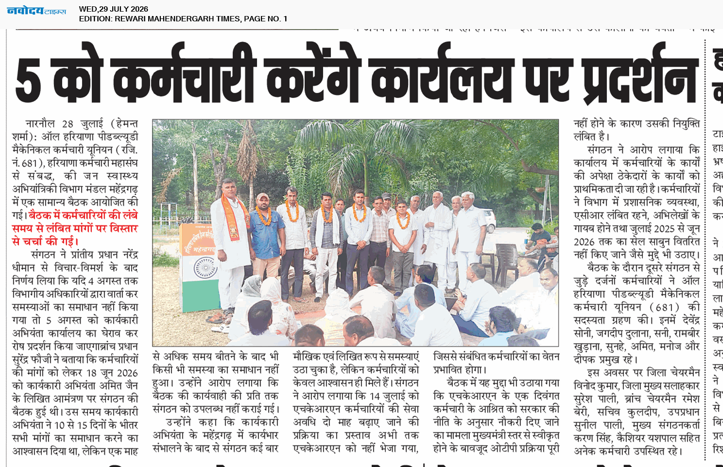 REWARI MAHENDERGARH TIMES 7/29/2026 12:00:00 AM