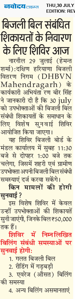 REWARI MAHENDERGARH TIMES 7/30/2026 12:00:00 AM