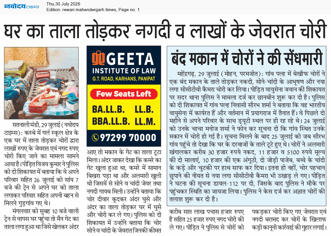 REWARI MAHENDERGARH TIMES 7/30/2026 12:00:00 AM