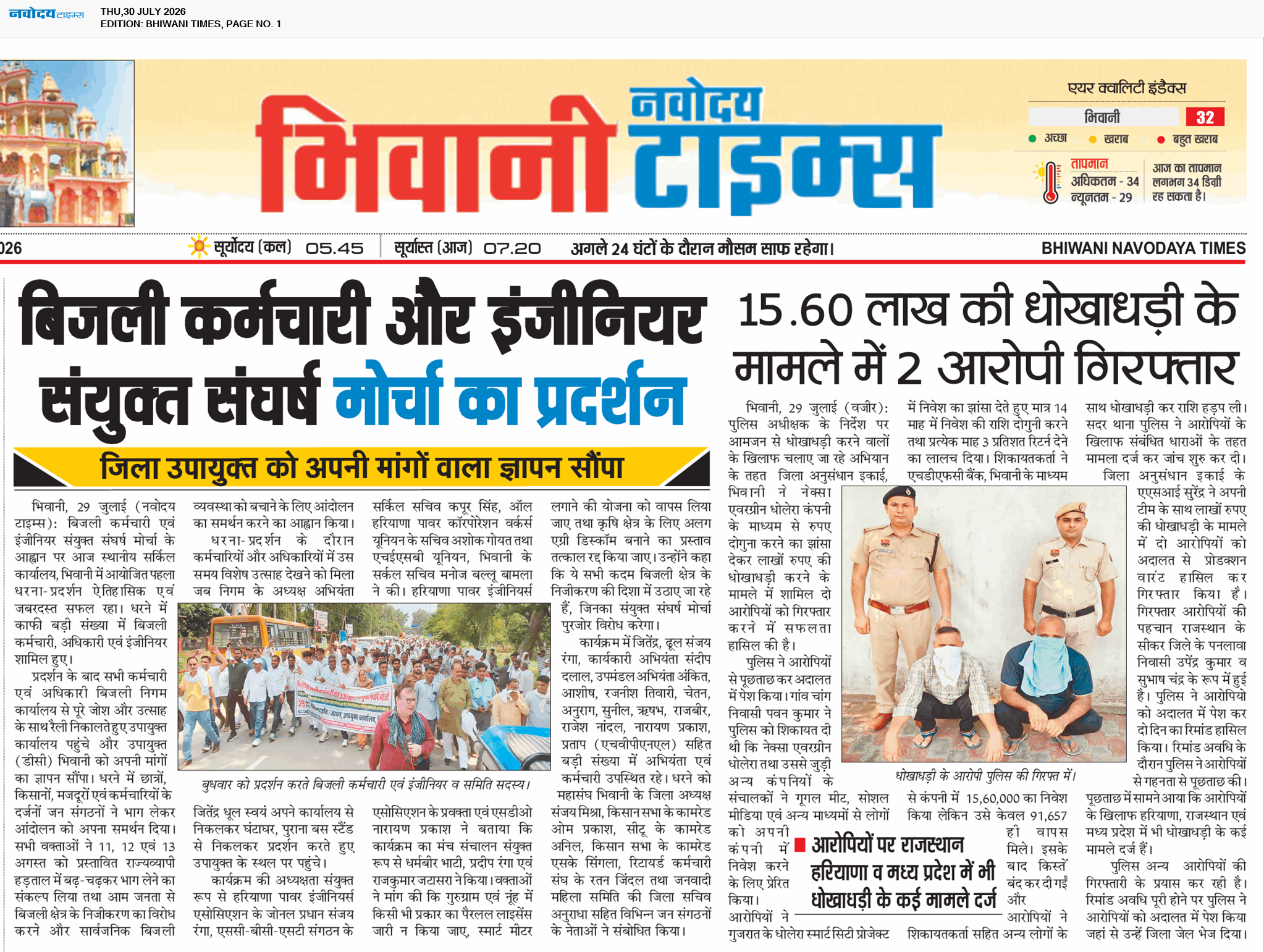 BHIWANI TIMES 7/30/2026 12:00:00 AM