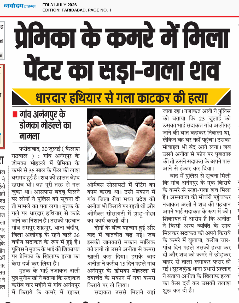 Faridabad 7/31/2026 12:00:00 AM