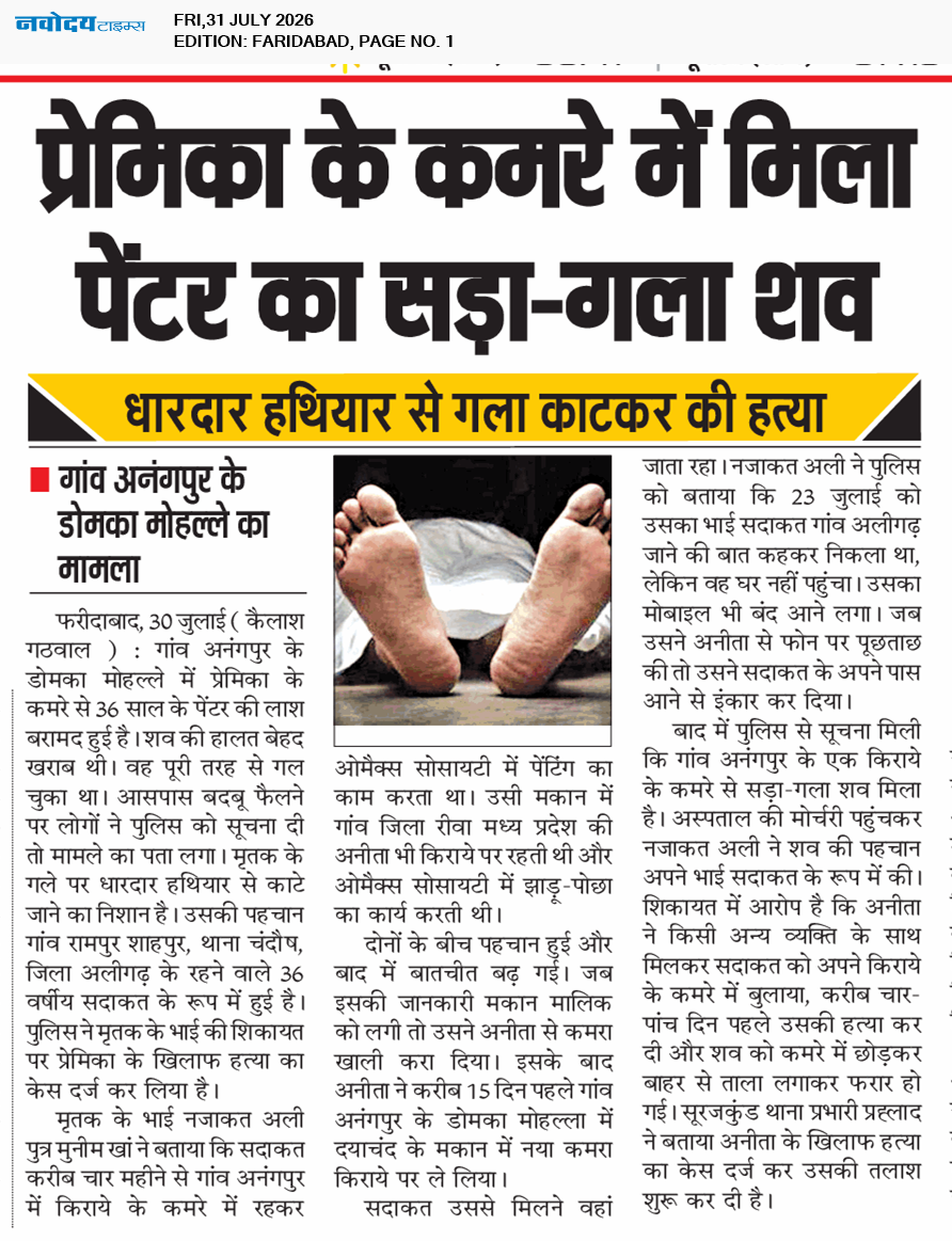 Faridabad 7/31/2026 12:00:00 AM