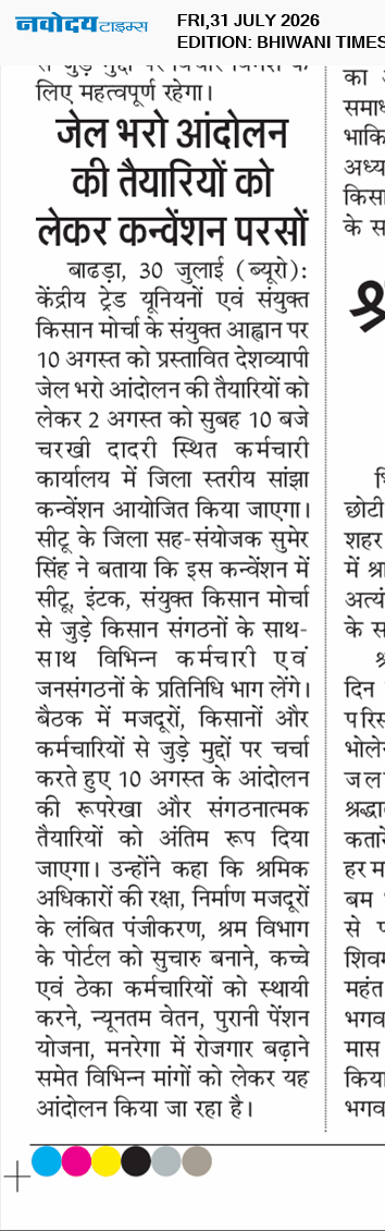 BHIWANI TIMES 7/31/2026 12:00:00 AM