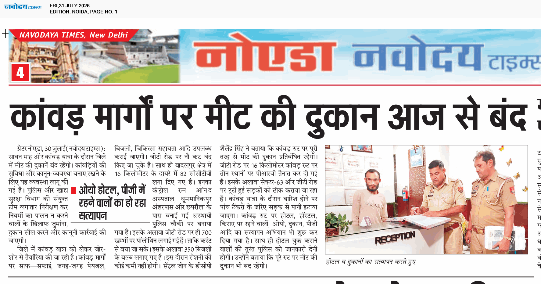 Noida 7/31/2026 12:00:00 AM