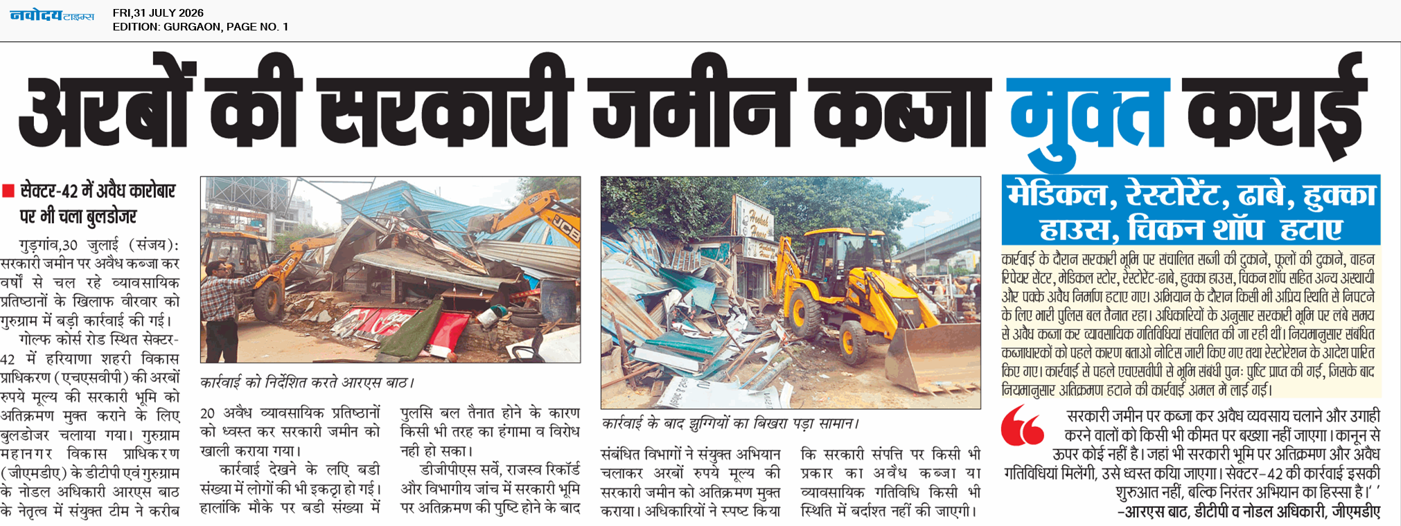 Gurgaon 7/31/2026 12:00:00 AM