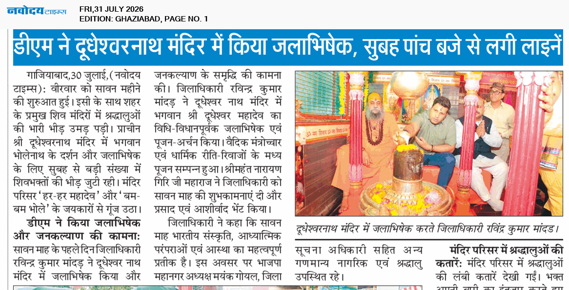 Ghaziabad 7/31/2026 12:00:00 AM