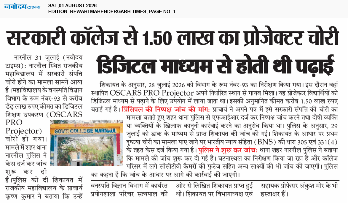 REWARI MAHENDERGARH TIMES 8/1/2026 12:00:00 AM