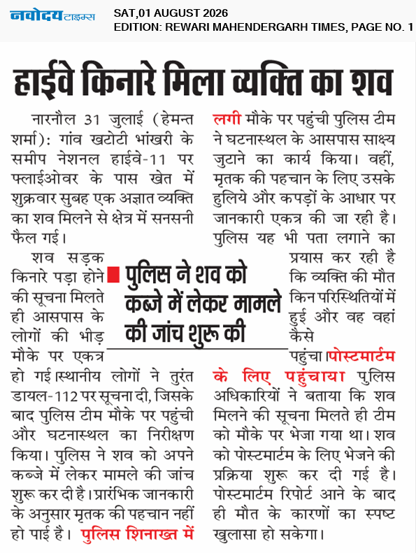 REWARI MAHENDERGARH TIMES 8/1/2026 12:00:00 AM